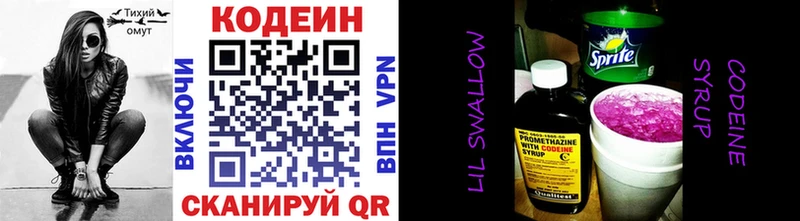 Кодеин напиток Lean (лин) Покров